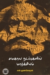 [:ta]சமகால நடப்புகளில் மார்க்சியம்[:]