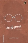 சமர்க்களம்