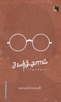 சமர்க்களம்