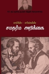 சமதர்ம அறிக்கை