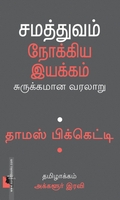 சமத்துவம் நோக்கிய இயக்கம்