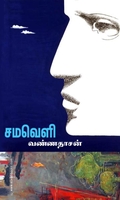 சமவெளி