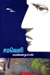 சமவெளி