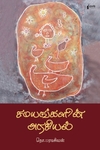 சமயங்களின் அரசியல் (நிமிர் வெளியீடு)
