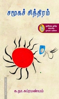 சமூகச் சித்திரம்
