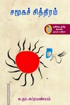சமூகச் சித்திரம்
