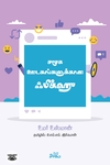 சமூக ஊடகங்களுக்கான ஃபிக்ஹு