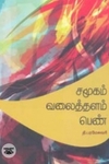 சமூகம் வலைத்தளம் பெண்
