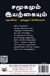 [:ta]சமூகமும் இயற்கையும்[:en]சமூகமும் இயற்கையும்[:]