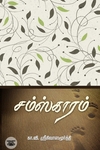 சம்ஸ்காரம்