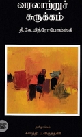 சமுதாய வரலாற்றுச் சுருக்கம்