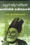 சமுதாய வரலாற்றுச் சுருக்கம்