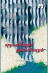 சமூகவியலும் இலக்கியமும்