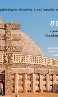 சாஞ்சி