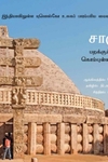 சாஞ்சி