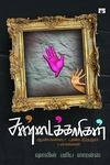 சண்டைக்காரிகள்: ஆண்களைப் புண்படுத்தும் பக்கங்கள்