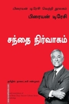 சந்தை நிர்வாகம்