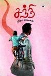 சந்தி (நாவல்)