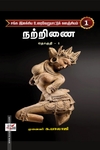 சங்க இலக்கிய உரைவேறுபாட்டுக் களஞ்சியம் (22 தொகுதிகள்)
