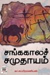 [:ta]சங்ககாலச் சமுதாயம்[:en]சங்ககாலச் சமுதாயம்[:]