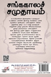 [:ta]சங்ககாலச் சமுதாயம்[:en]சங்ககாலச் சமுதாயம்[:]