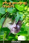 சங்ககாலத்து வெயில்