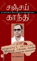 சஞ்சய் காந்தி
