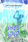 சஞ்சீவி மாமா
