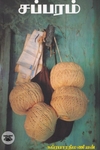 சப்பரம்