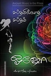 சப்தமில்லாத சப்தம்
