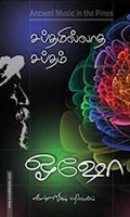 சப்தமில்லாத சப்தம்