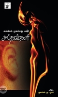 சப்தங்கள்