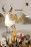 சப்தங்கள் (சிறுகதைகள்)