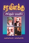 சரவிளக்கு