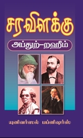 சரவிளக்கு