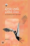 ஸாரஸ் பறவை ஒன்றின் மரணம்
