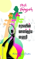 சரசுவின் சௌந்தரிய லஹரி
