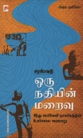சரஸ்வதி: ஒரு நதியின் மறைவு