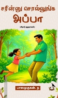 சரின்னு சொல்லுங்க அப்பா