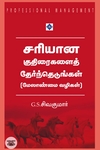 சரியான குதிரைகளைத் தேர்ந்தெடுங்கள்