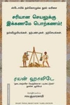 சரியான செயலுக்கு இக்கணமே பொற்கணம்! - Right Thing, Right Now