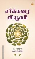 சர்க்கரை வியூகம்