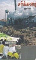 சர்க்கரை