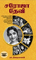 சரோஜா தேவி (சிக்ஸ்த் சென்ஸ் பப்ளிகேஷன்ஸ்)