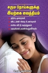 சரும நோய்களுக்கு இயற்கை வைத்தியம்