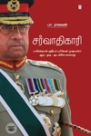 சர்வாதிகாரி (எழுத்து பிரசுரம்)