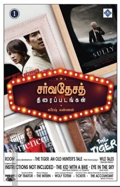 சர்வதேசத் திரைப்படங்கள் (பாகம் 1)