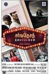 சர்வதேசத் திரைப்படங்கள் (பாகம் 1)
