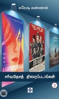 சர்வதேசத் திரைப்படங்கள் - பாகம் 3