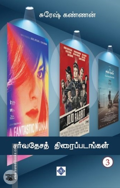 சர்வதேசத் திரைப்படங்கள் - பாகம் 3
